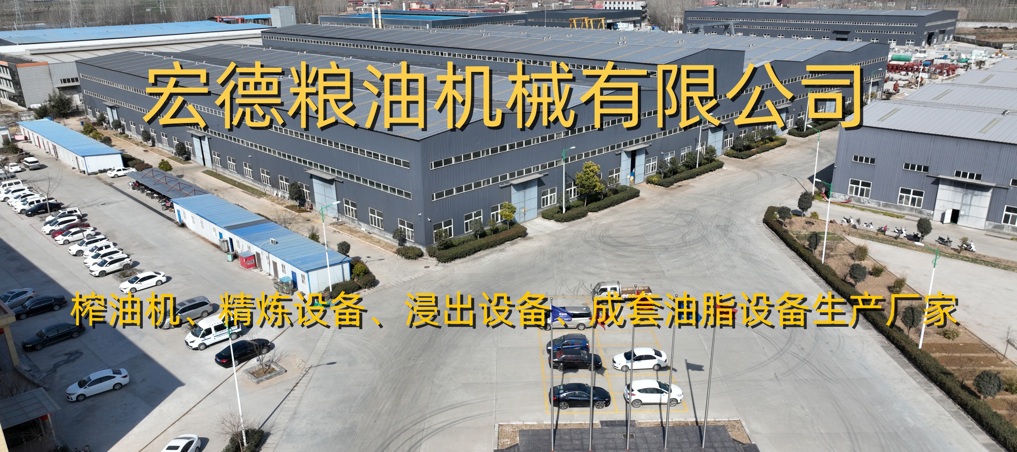 宏德糧油機械工廠
