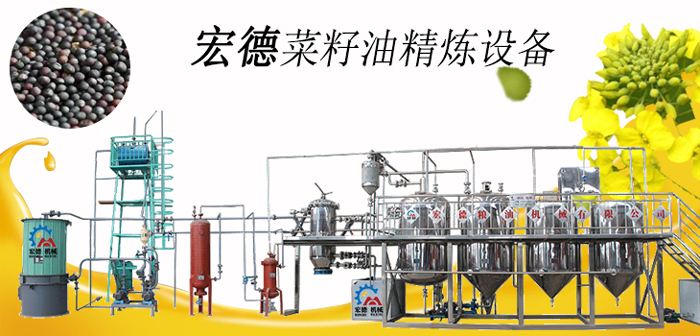 菜籽油精煉設(shè)備