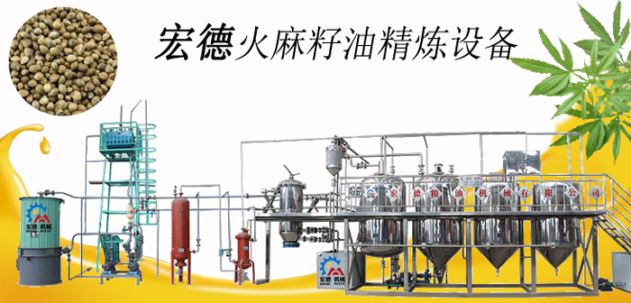 火麻籽油精煉設(shè)備